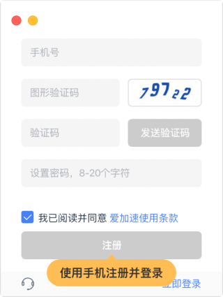 爱加速登录界面截图