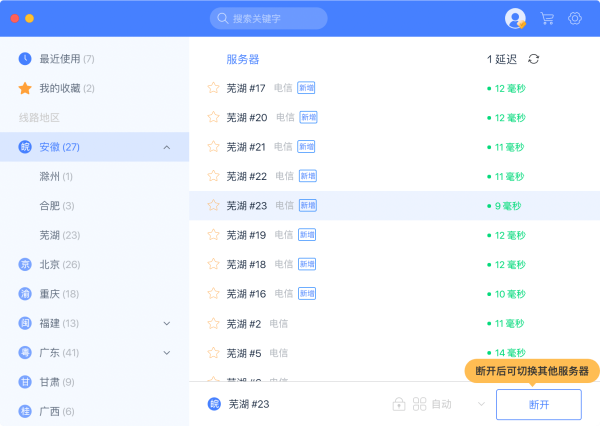 爱加速线路连接提示截图