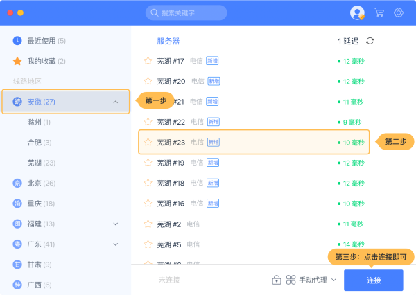 爱加速线路选择界面截图