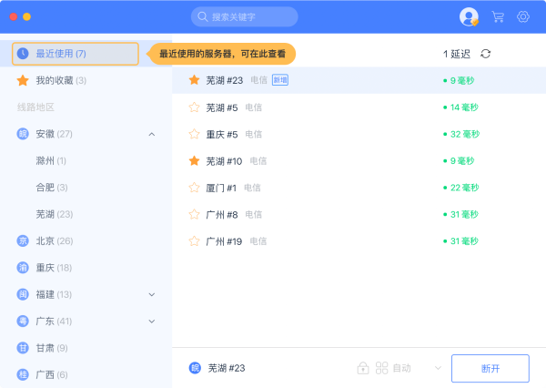 爱加速上网模式设置界面截图