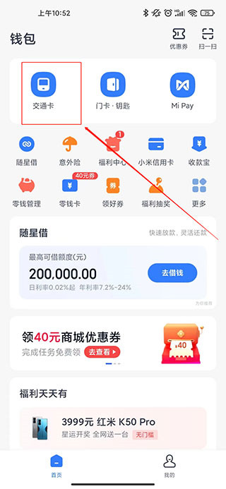 交通卡入口页面截图