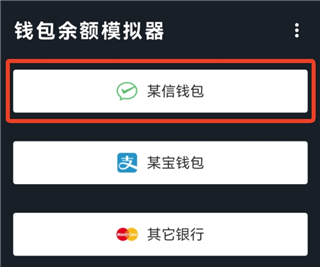 某信钱包入口页面截图