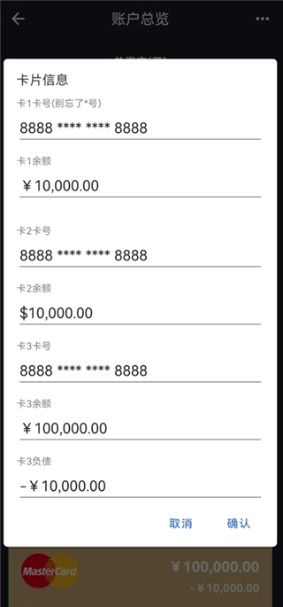 银行卡信息设置页面截图