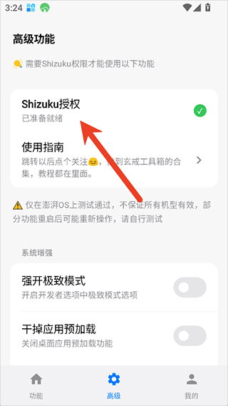 授权就绪状态提示截图