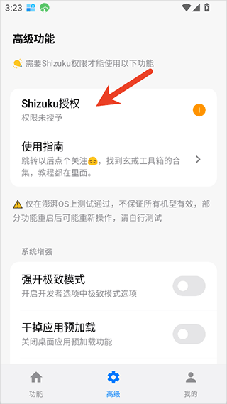 Shizuku授权入口截图