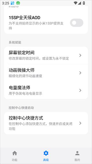 高级功能列表截图
