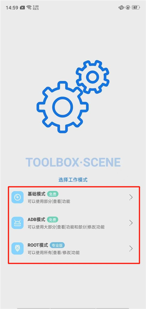 Scene工作模式选择界面截图
