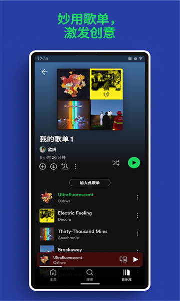 Spotify播放页分享菜单截图
