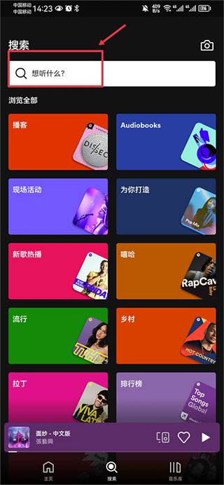 Spotify搜索曲目界面截图