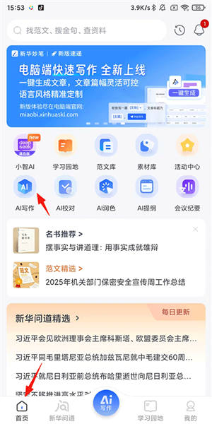 新华妙笔写作分类选择界面截图