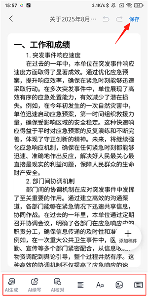 文稿编辑校对工具栏截图