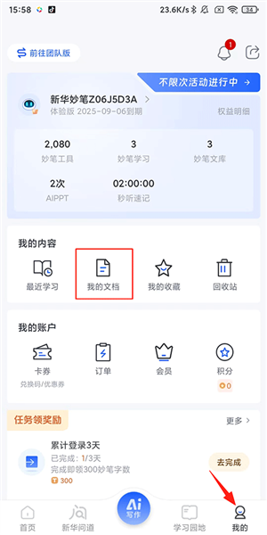 我的文档列表界面截图