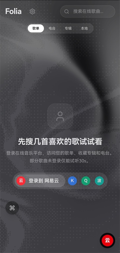 Folia可视化歌词播放界面截图