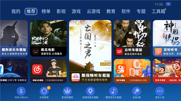 遥控功能开启后页面截图