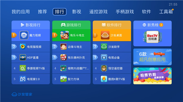 大屏应用市场分类界面截图