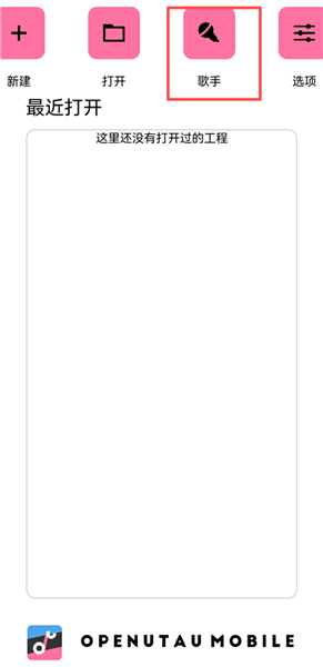 OpenUtau歌手页面与导入入口截图
