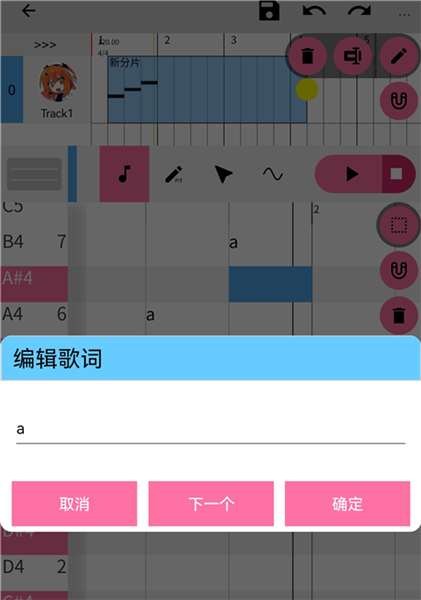 OpenUtau歌词输入界面截图