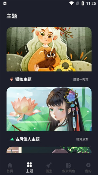 主题涂鸦素材选择界面截图