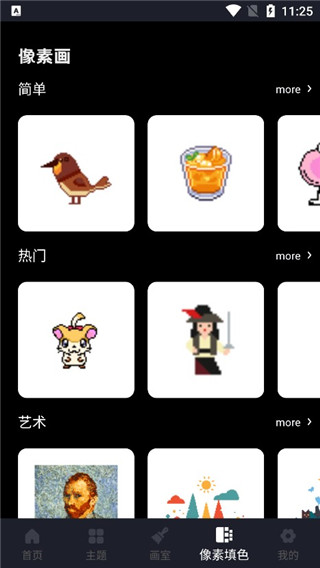 像素填色练习界面截图
