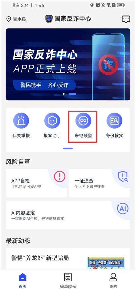 来电预警入口页面截图
