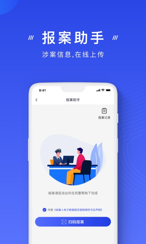 反诈应用功能界面截图