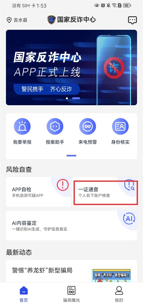 一证通查入口页面截图