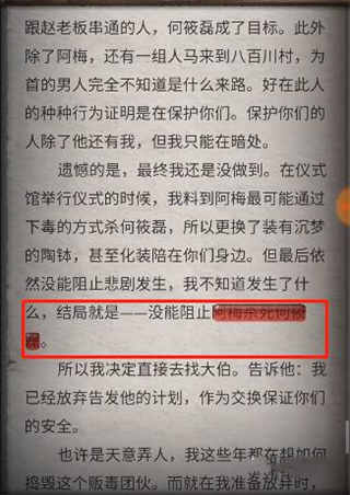 流言侦探剧情聊天截图