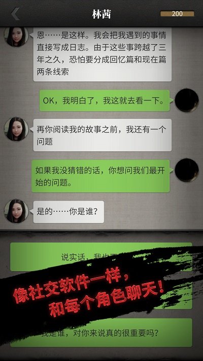 流言侦探主界面截图