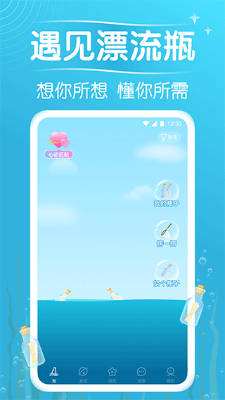 漂流瓶心情海洋主界面截图