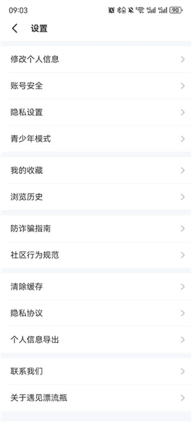 隐私设置中陌生人私信开关截图