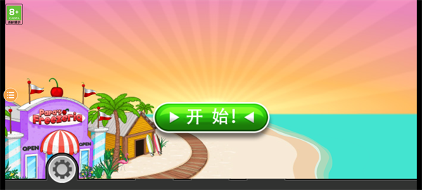 点击屏幕开始营业界面