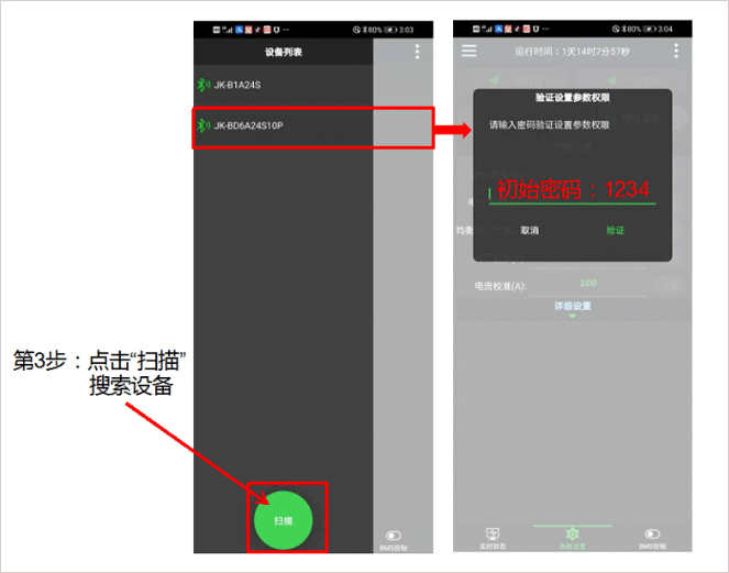 扫描周边电池管理硬件截图