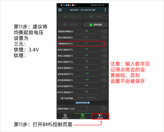 均衡起始电压参数页面截图