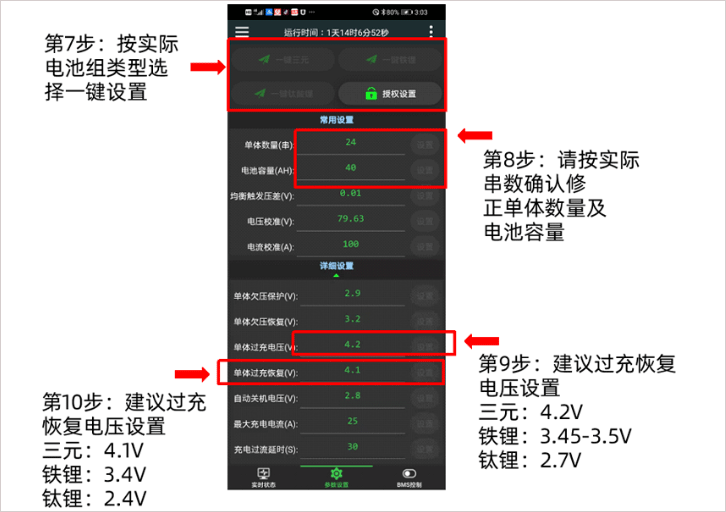 电压参数参考值设置截图