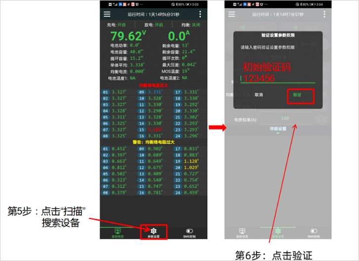 设备验证与后续配置界面截图