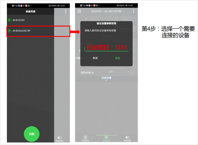 设备列表选择保护板截图