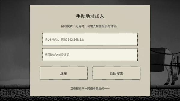 验证码加入房间界面截图