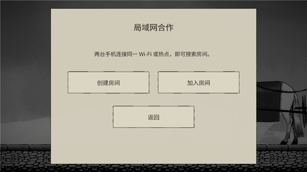 创建房间界面截图