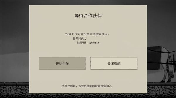 房间等待界面截图