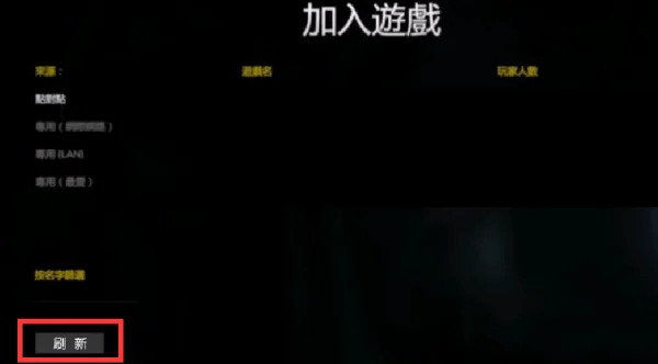 联机房间刷新列表界面