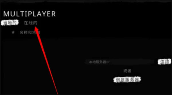 在线联机选项界面