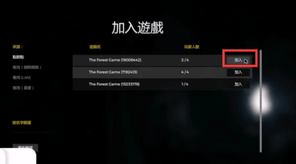 加入联机房间按钮界面