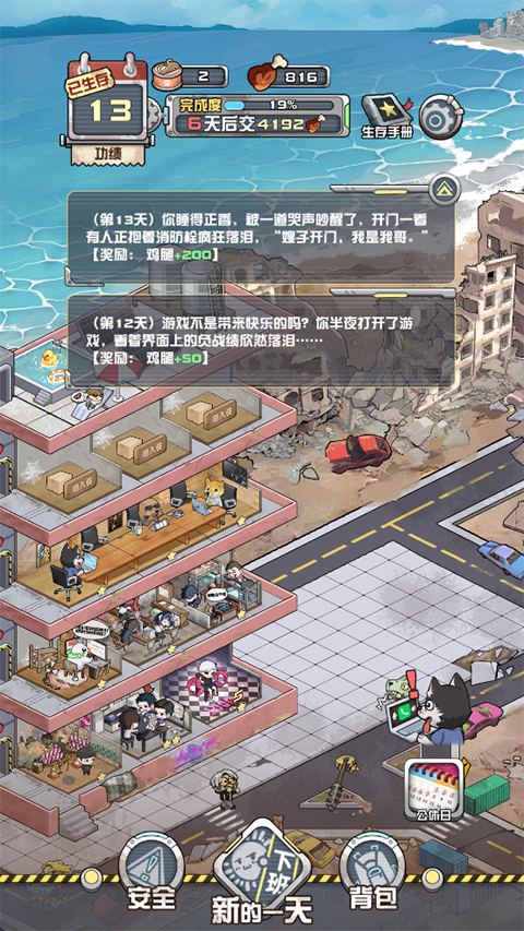 末日房东安全屋建设画面