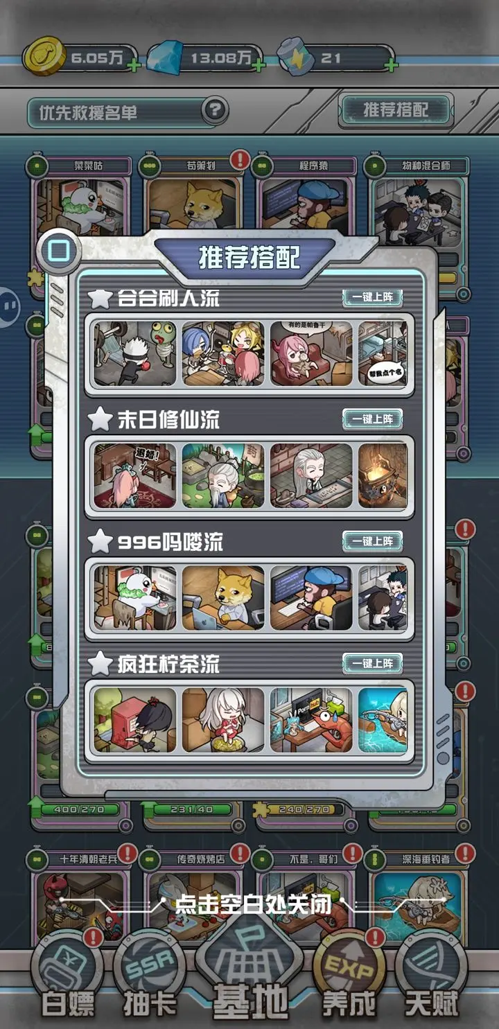 菜菜咕养成提示截图