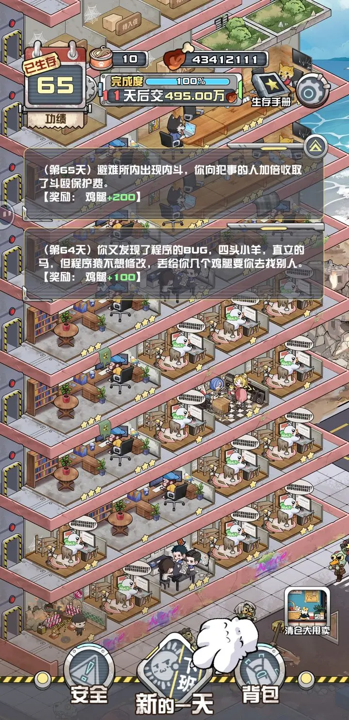 程序猿技能与星级截图
