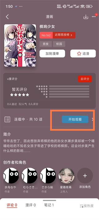 漫画详情与观看入口截图