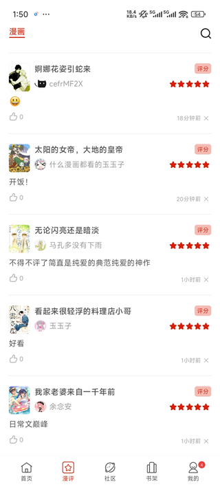 漫画评论社区页面截图