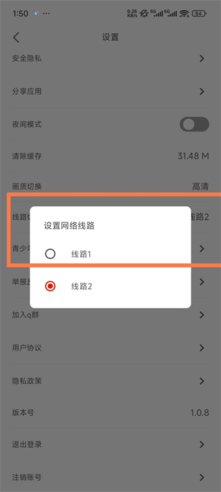 路线切换设置页面截图
