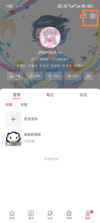 我的页面设置入口截图