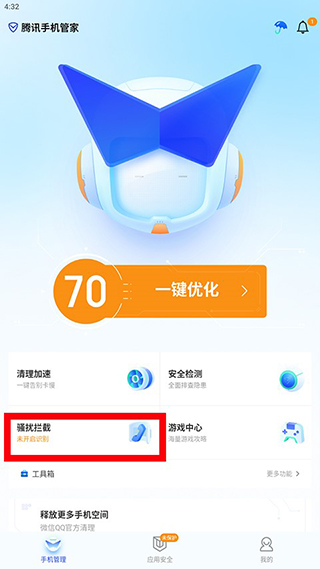 骚扰拦截入口截图